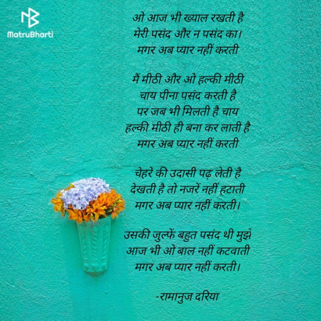 Hindi Shayri by रामानुज दरिया : 111905699