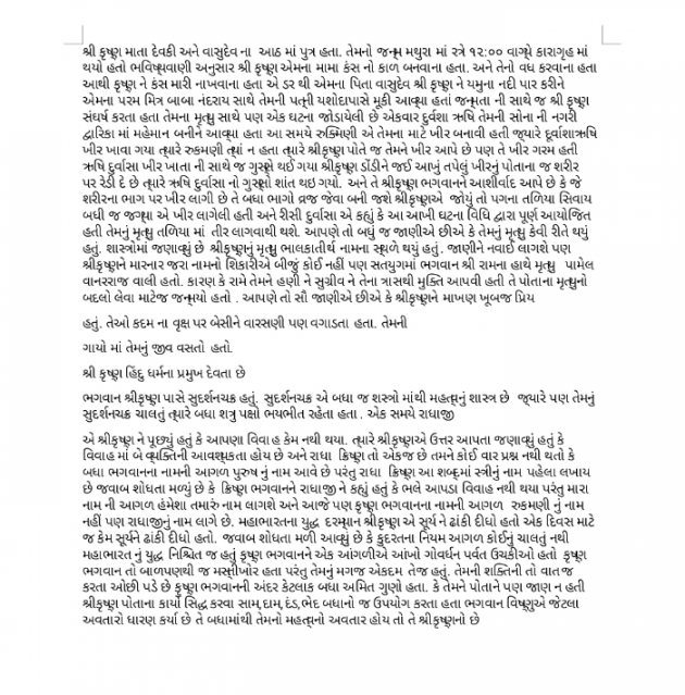 Gujarati Blog by Patel Swara Jigenshbhai : 111905717