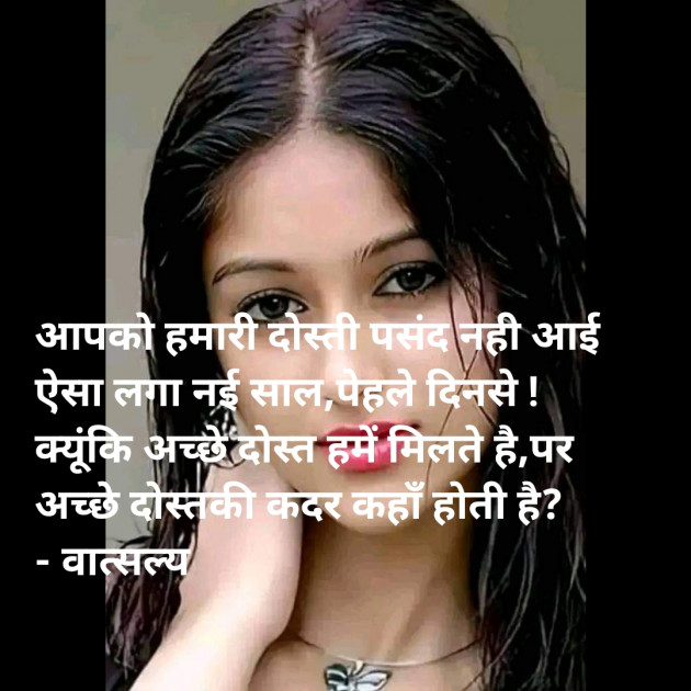 Hindi Shayri by वात्सल्य : 111905721