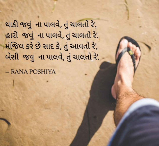 Gujarati Shayri by R G POSHIYA : 111905723