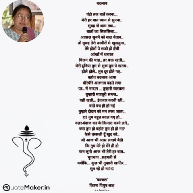 Hindi Poem by Kiran shah : 111905743