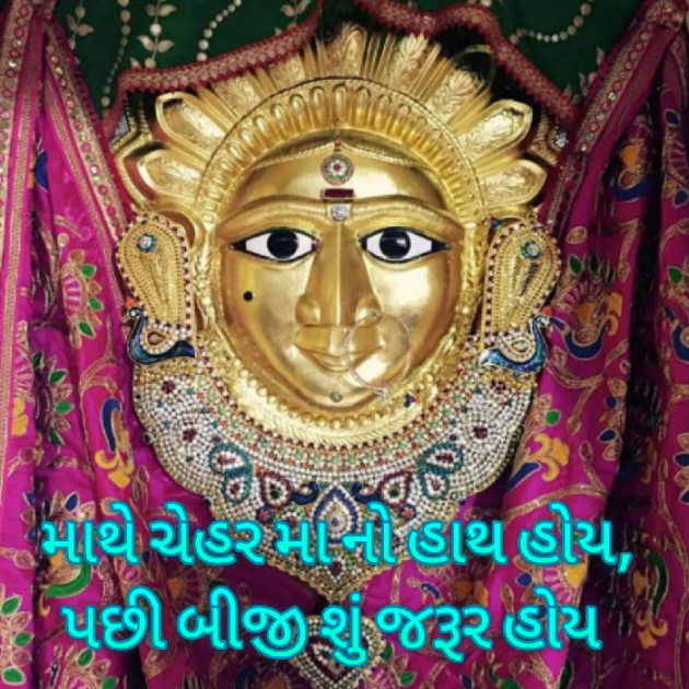 Gujarati Motivational by Bhavna Bhatt : 111905751