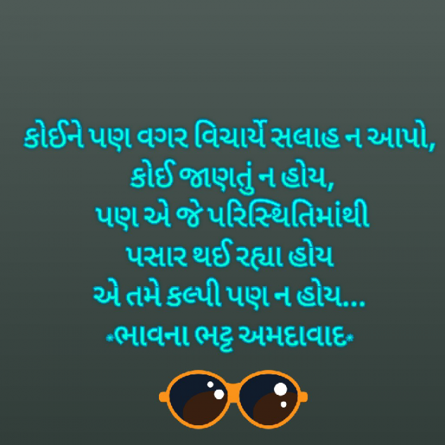 Gujarati Blog by Bhavna Bhatt : 111905752