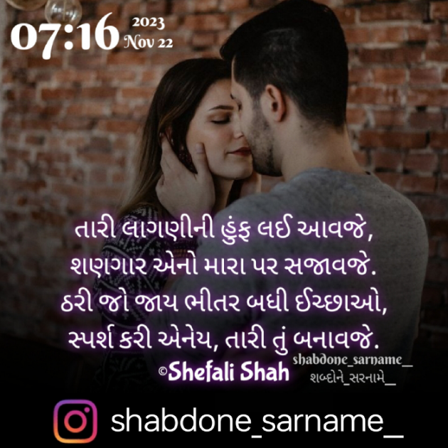 Gujarati Whatsapp-Status by Shefali : 111905760