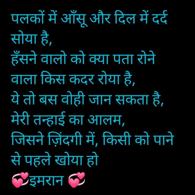 Hindi Shayri by Imaran : 111905769