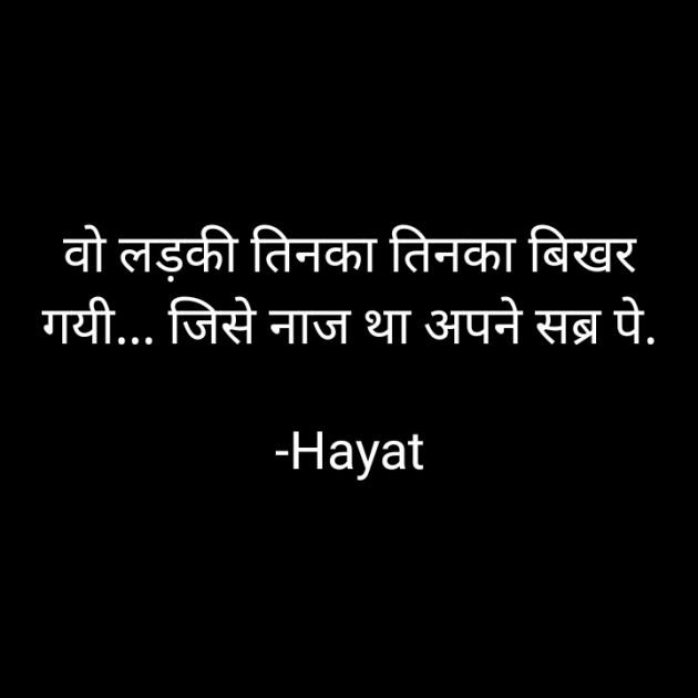 Hindi Shayri by Hayat : 111905780