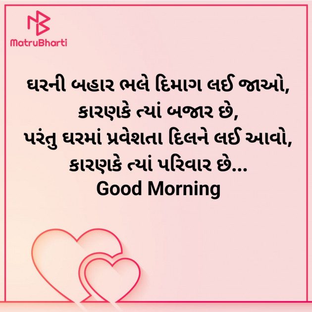 Gujarati Good Morning by Nirav Devani : 111905786