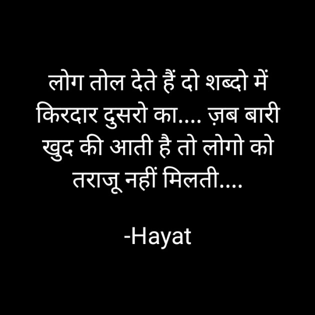Hindi Shayri by Hayat : 111905787