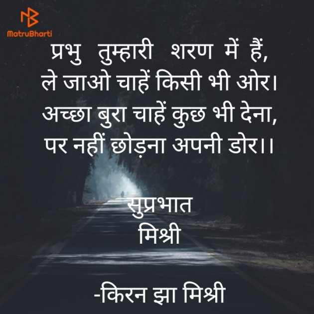 Hindi Quotes by किरन झा मिश्री : 111905793