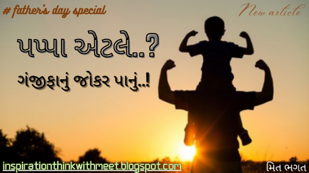Gujarati Blog by MEET BHAGAT : 111905803
