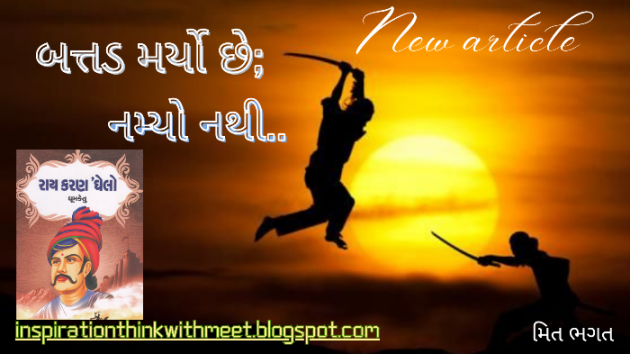 Gujarati Blog by MEET BHAGAT : 111905805