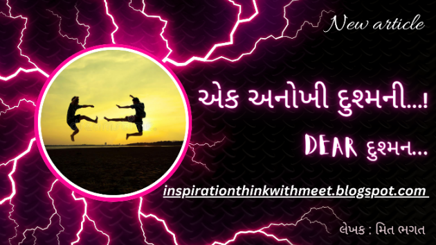 Gujarati Blog by MEET BHAGAT : 111905811