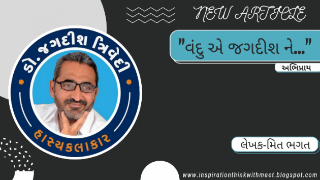 Gujarati Blog by MEET BHAGAT : 111905814