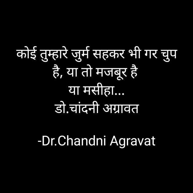 Hindi Poem by Dr.Chandni Agravat : 111905818