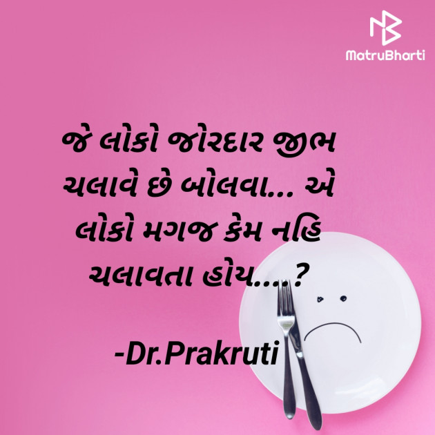 Gujarati Whatsapp-Status by DrPrakruti Gor : 111905834