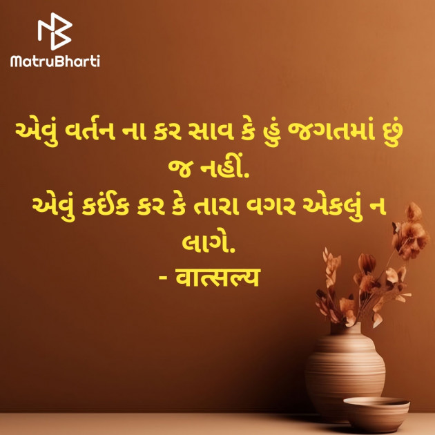 Gujarati Shayri by वात्सल्य : 111905836