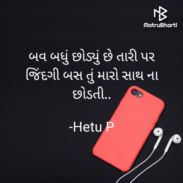 Gujarati Hiku by Hetu P : 111905858