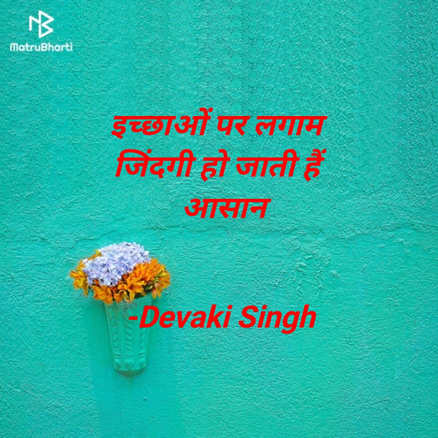 Hindi Thought by Devaki Ďěvjěěţ Singh : 111905874