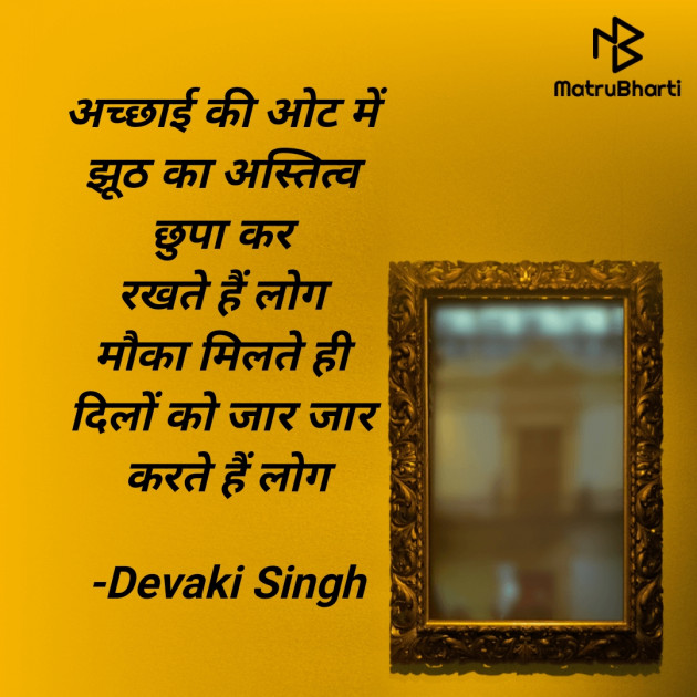 Hindi Thought by Devaki Ďěvjěěţ Singh : 111905875