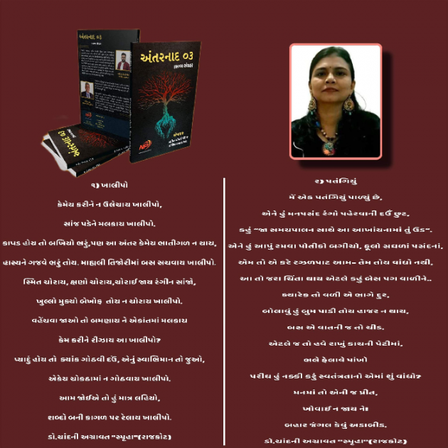 Gujarati Poem by Dr.Chandni Agravat : 111905882