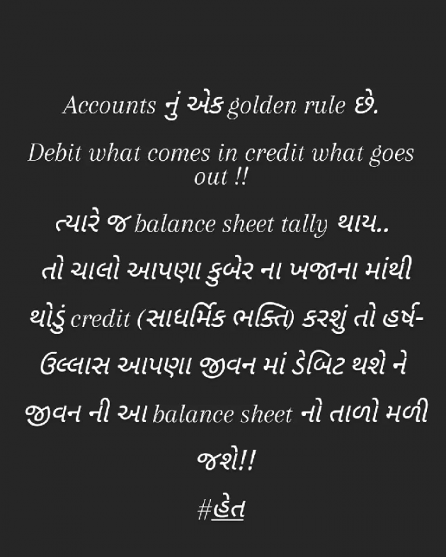 Gujarati Thought by Hetal Gala : 111905899