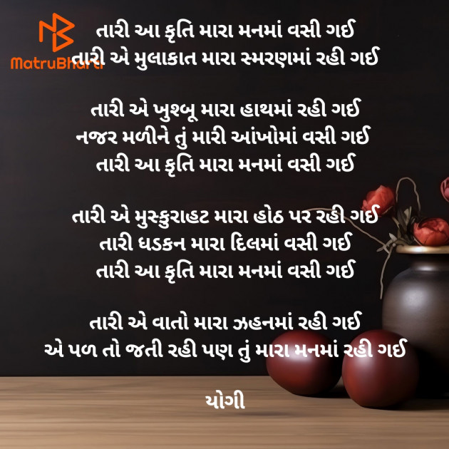 Gujarati Poem by Dave Yogita : 111905900