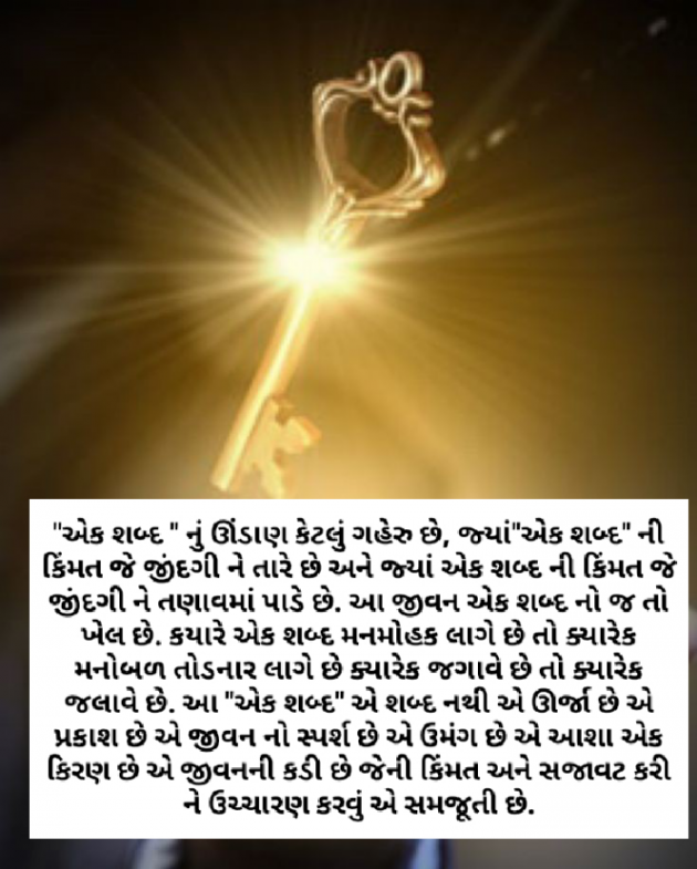 Gujarati Motivational by Madhu : 111905901