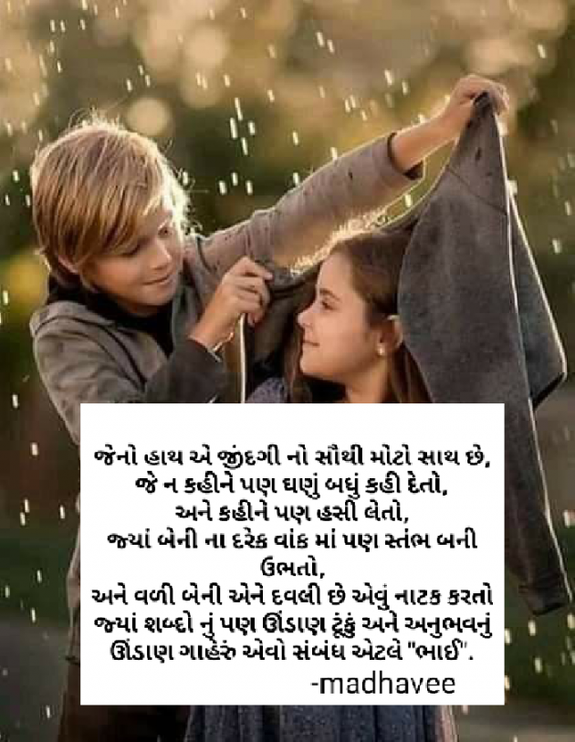 Gujarati Motivational by Madhu : 111905907
