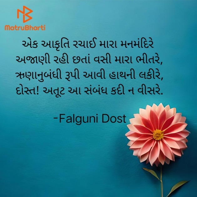 Gujarati Whatsapp-Status by Falguni Dost : 111905910