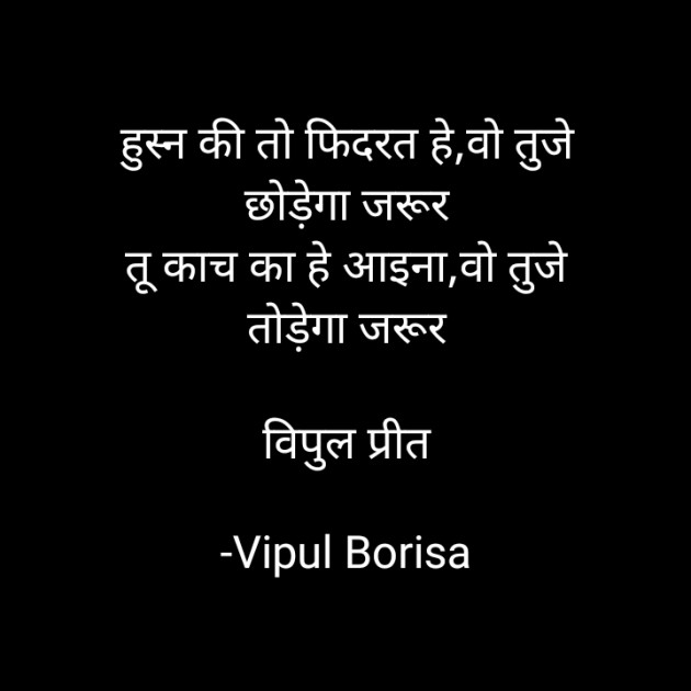 Gujarati Shayri by Vipul Borisa : 111905911