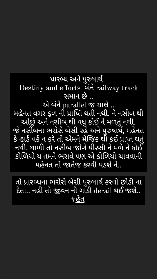 Gujarati Motivational by Hetal Gala : 111905917