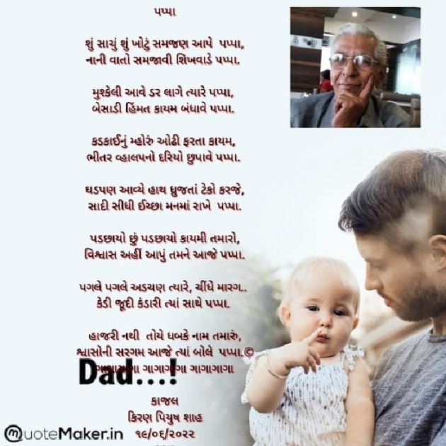 Gujarati Poem by Kiran shah : 111905929