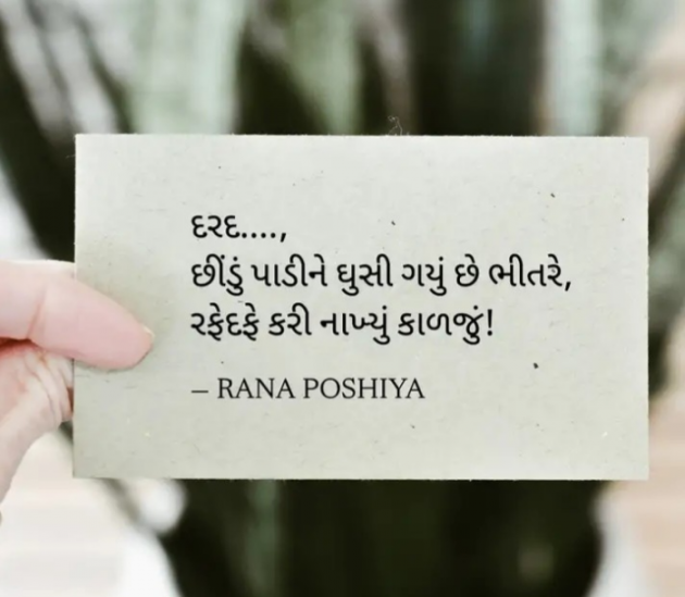 Gujarati Quotes by R G POSHIYA : 111905935