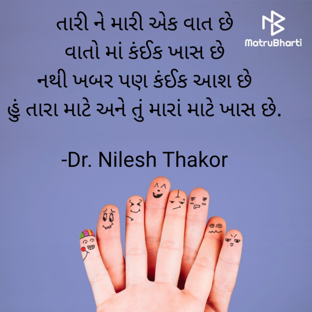 Gujarati Shayri by Dr. Nilesh Thakor : 111905942