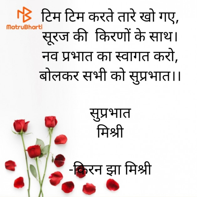 Hindi Quotes by किरन झा मिश्री : 111905958