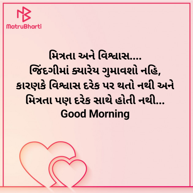 Gujarati Good Morning by Nirav Devani : 111905960