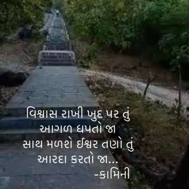 Gujarati Poem by Kamini Shah : 111905973