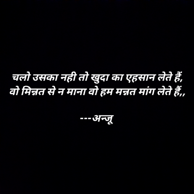 Hindi Shayri by Anju Kumari : 111905975