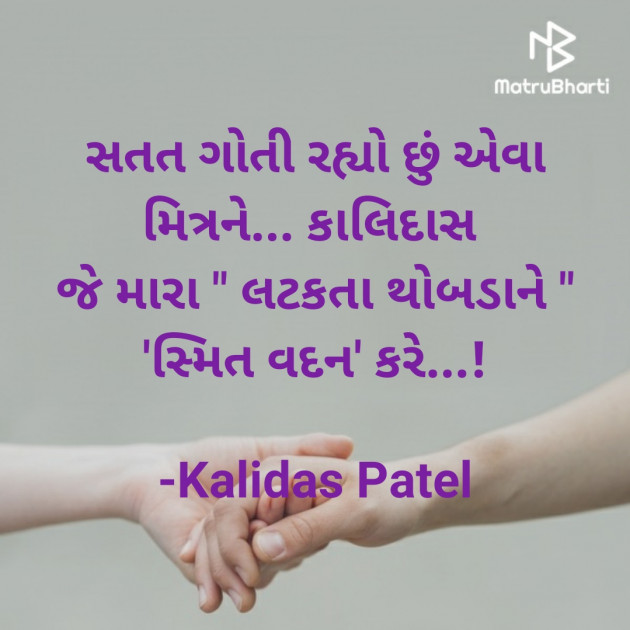 Gujarati Poem by Kalidas Patel : 111906020