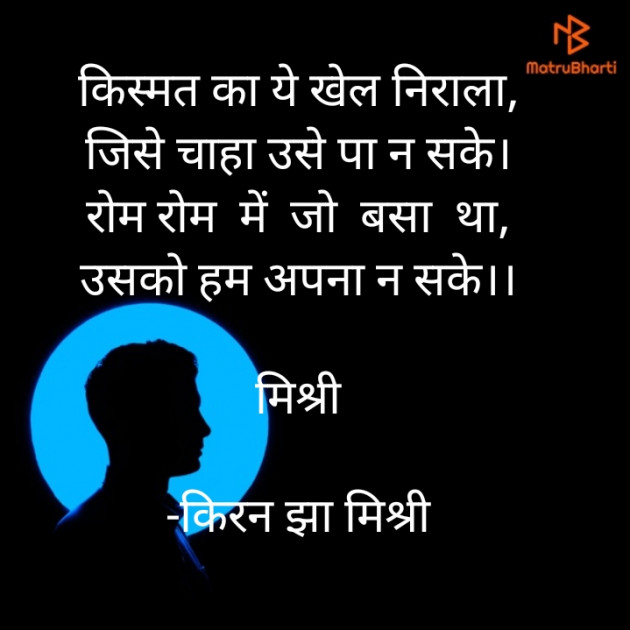 Hindi Shayri by किरन झा मिश्री : 111906035