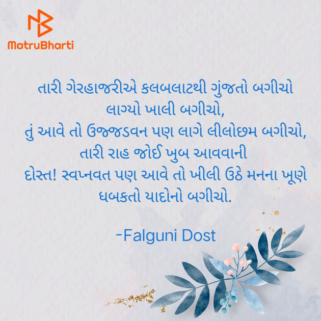 Gujarati Whatsapp-Status by Falguni Dost : 111906040