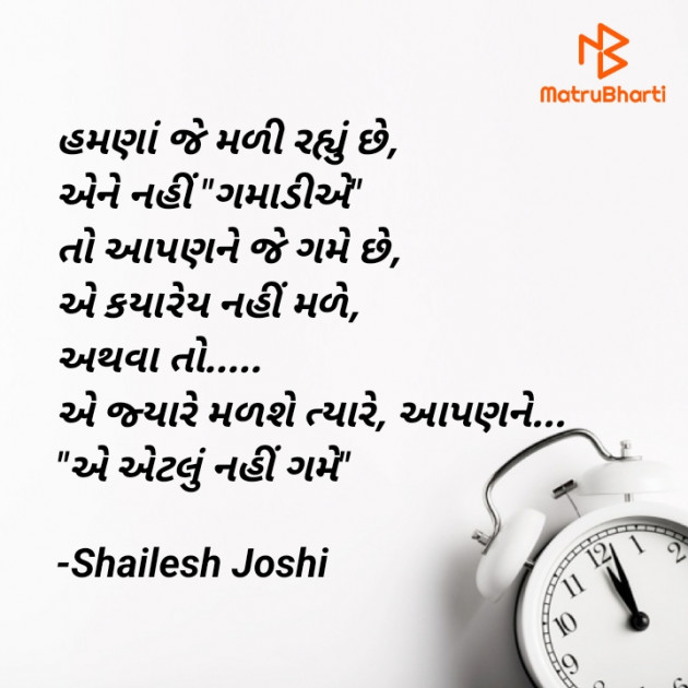 Gujarati Thought by Shailesh Joshi : 111906062