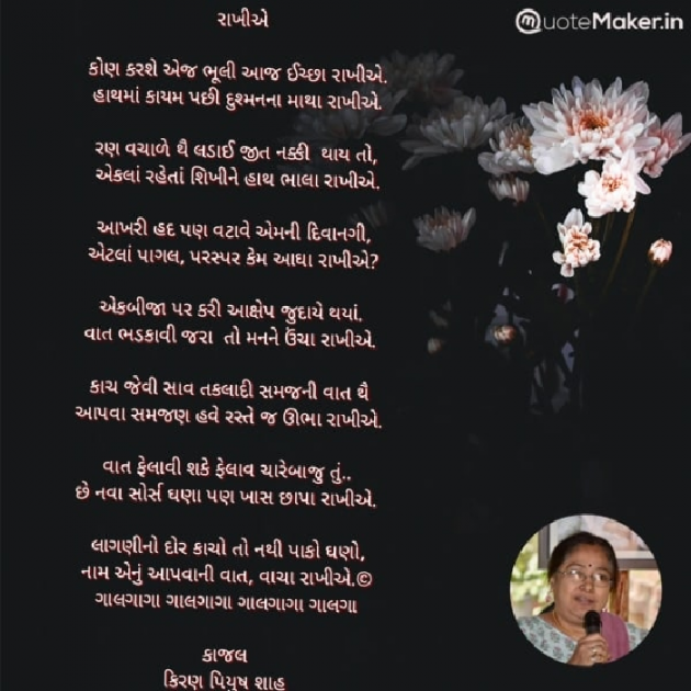 Gujarati Poem by Kiran shah : 111906070