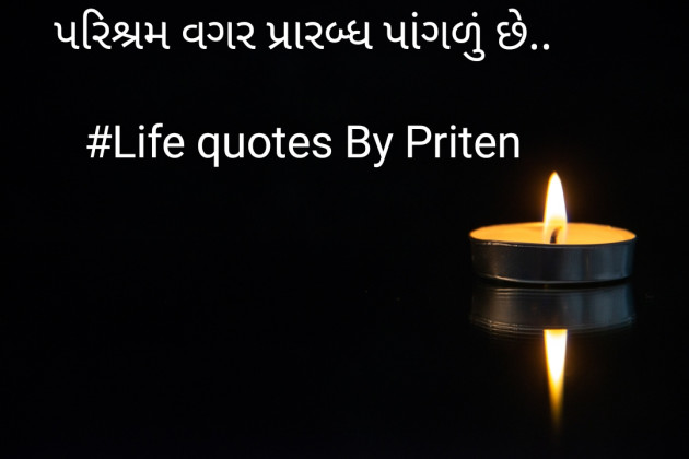 Gujarati Motivational by Priten K Shah : 111906082