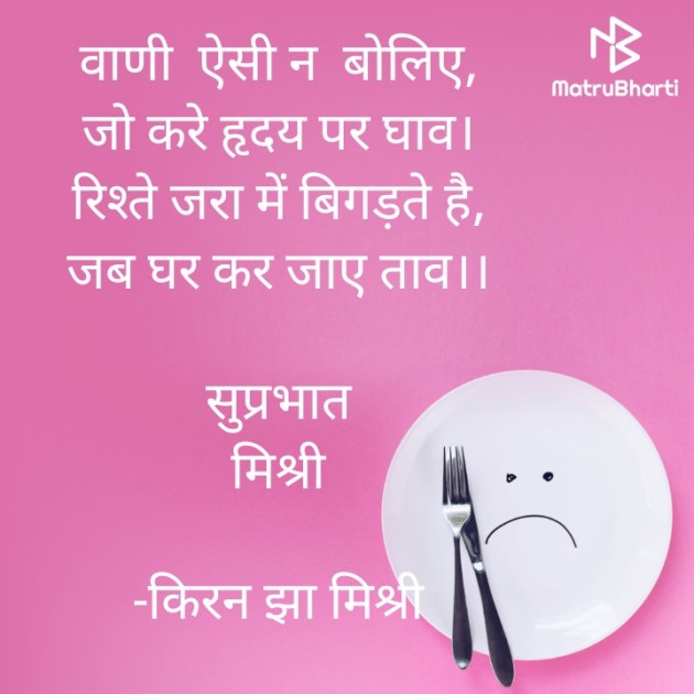 Hindi Quotes by किरन झा मिश्री : 111906096