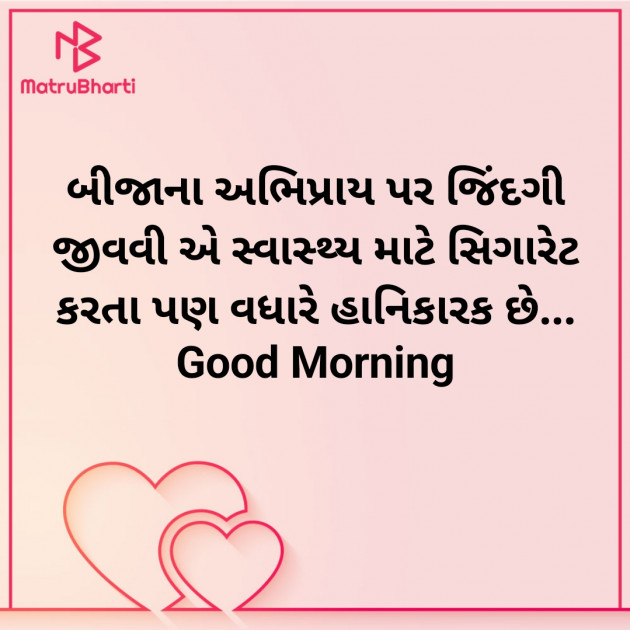 Gujarati Good Morning by Nirav Devani : 111906105