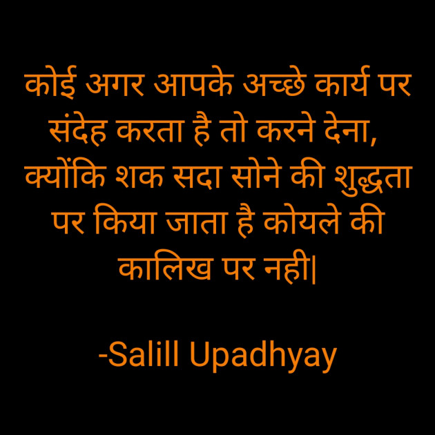 Hindi Motivational by Salill Upadhyay : 111906112