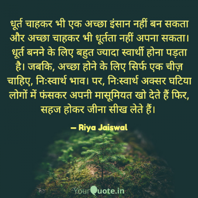 Hindi Motivational by Riya Jaiswal : 111906140