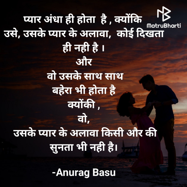 Hindi Blog by Anurag Basu : 111906153