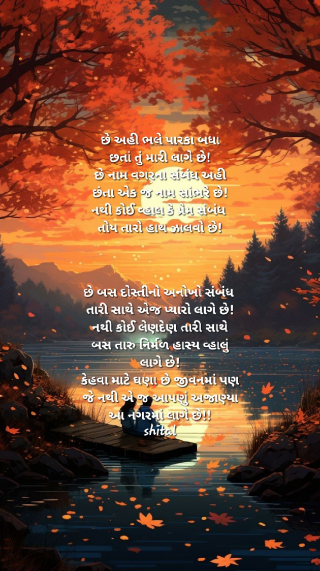 Gujarati Poem by Shital : 111906160